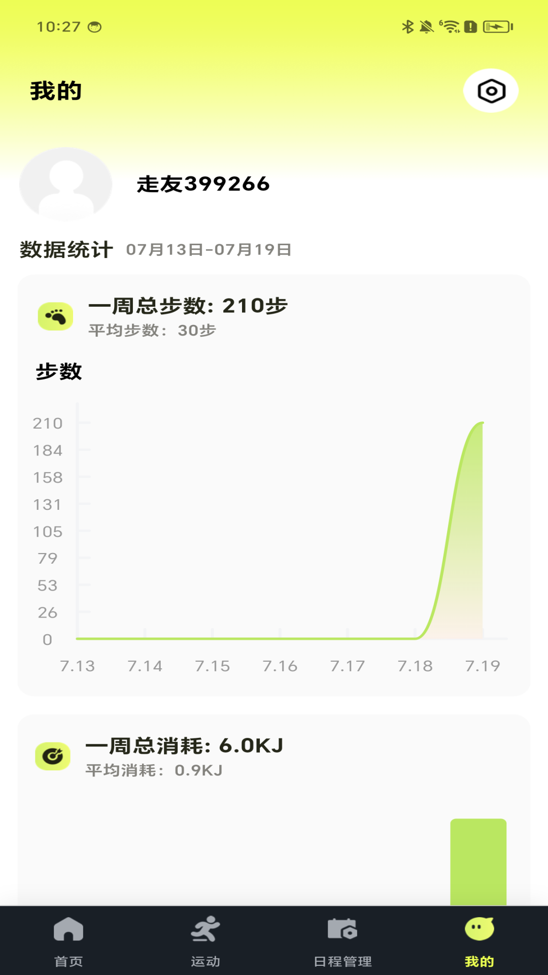天天走路运动app安卓版软件展示图3