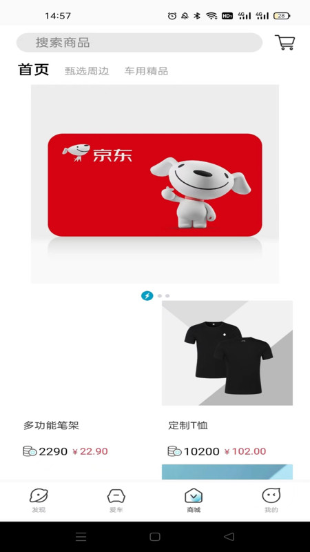 江淮钇为app安卓版软件展示图3