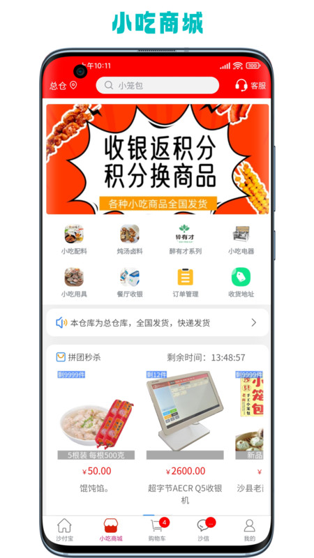 沙付宝app安卓版软件展示图3