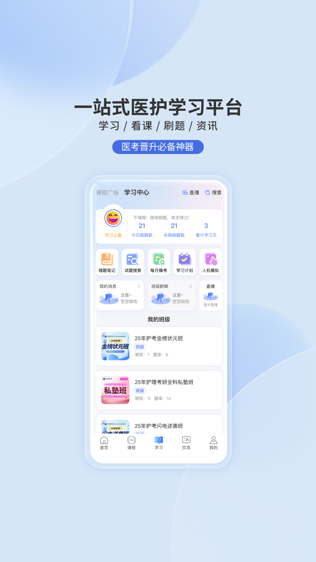 申庭教育app安卓版软件展示图3