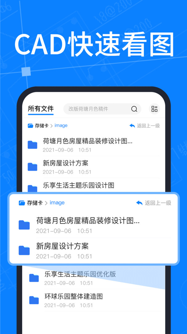 CAD手机快速看图王安卓版软件展示图2