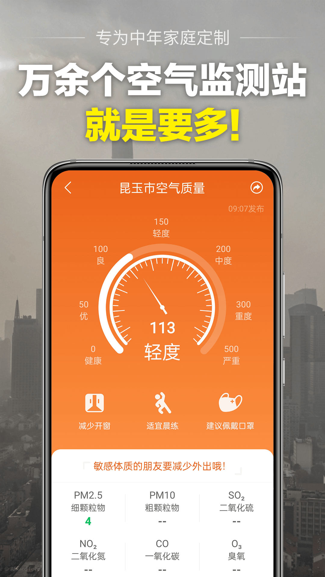 当准天气安卓版软件展示图3