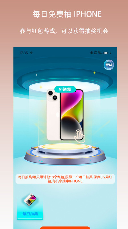惊喜红包app安卓版软件展示图2