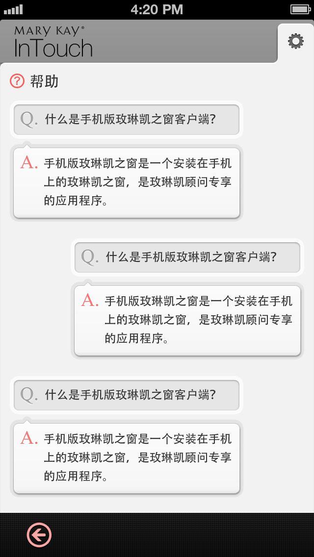 玫琳凯之窗安卓版软件展示图2