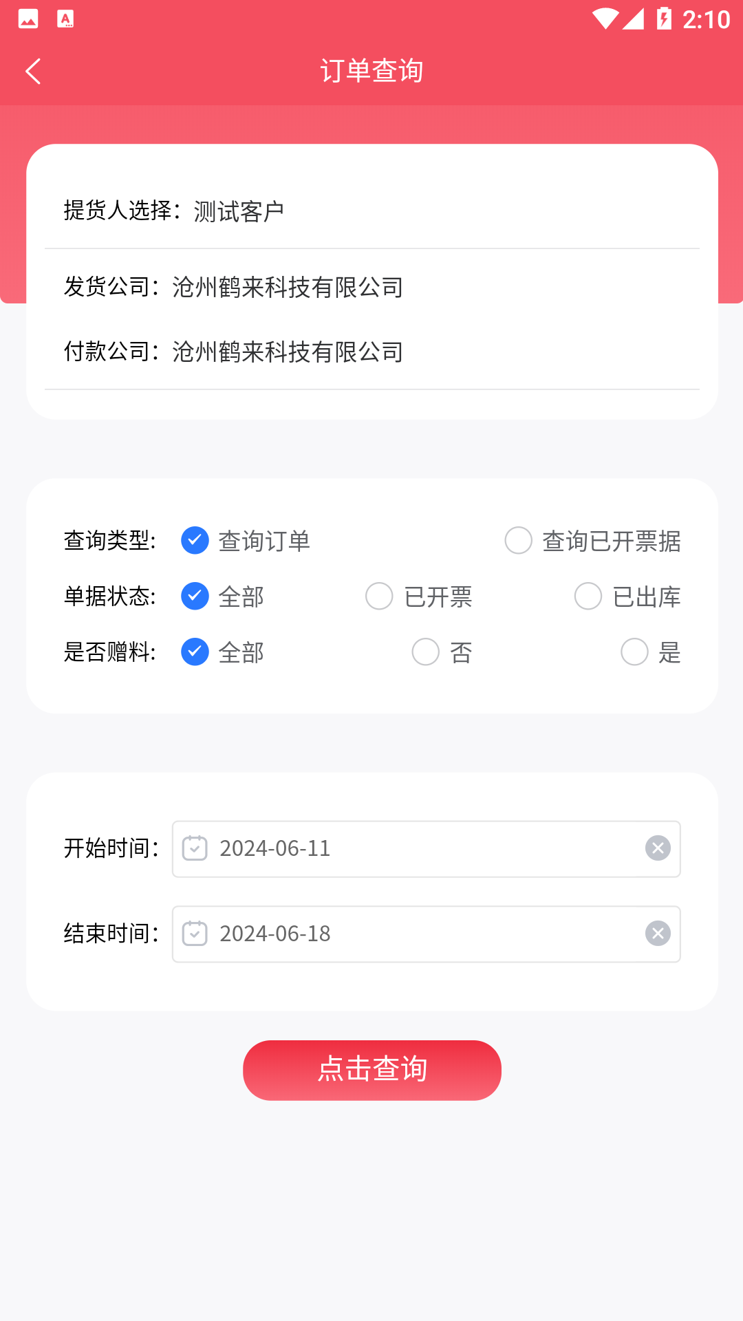 小禾订货平台安卓版软件展示图2