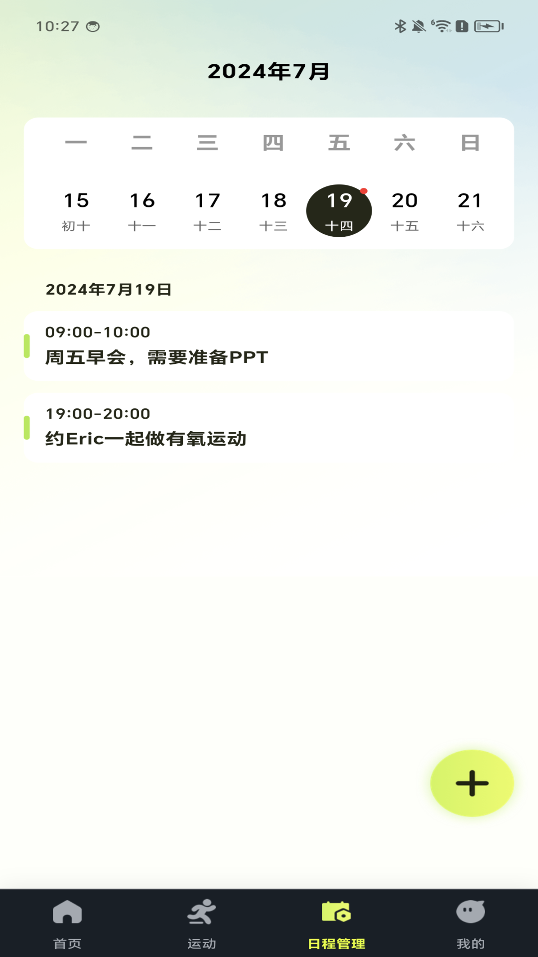 天天走路运动app安卓版软件展示图1