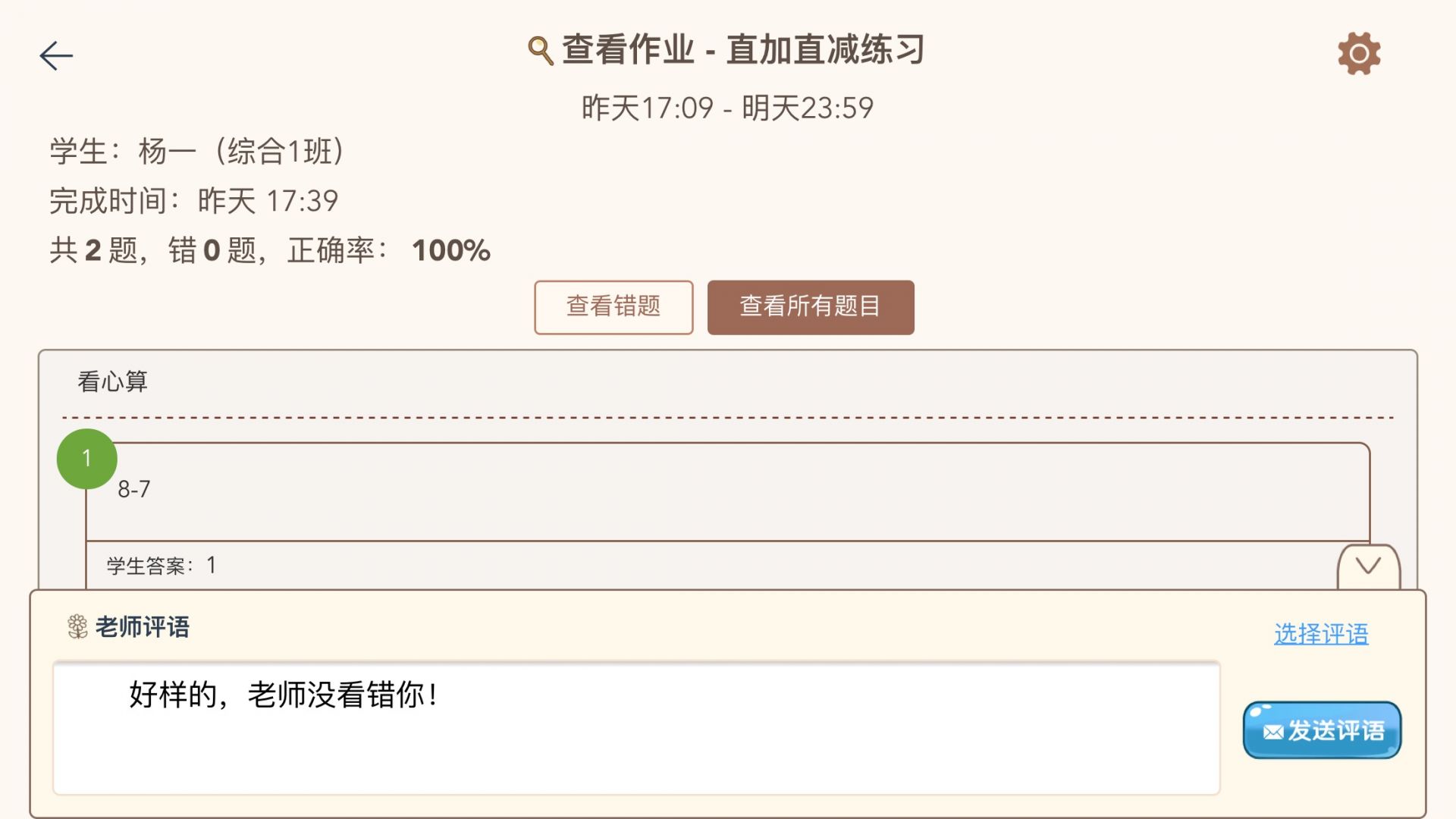 豆苗作业管理安卓版软件展示图4