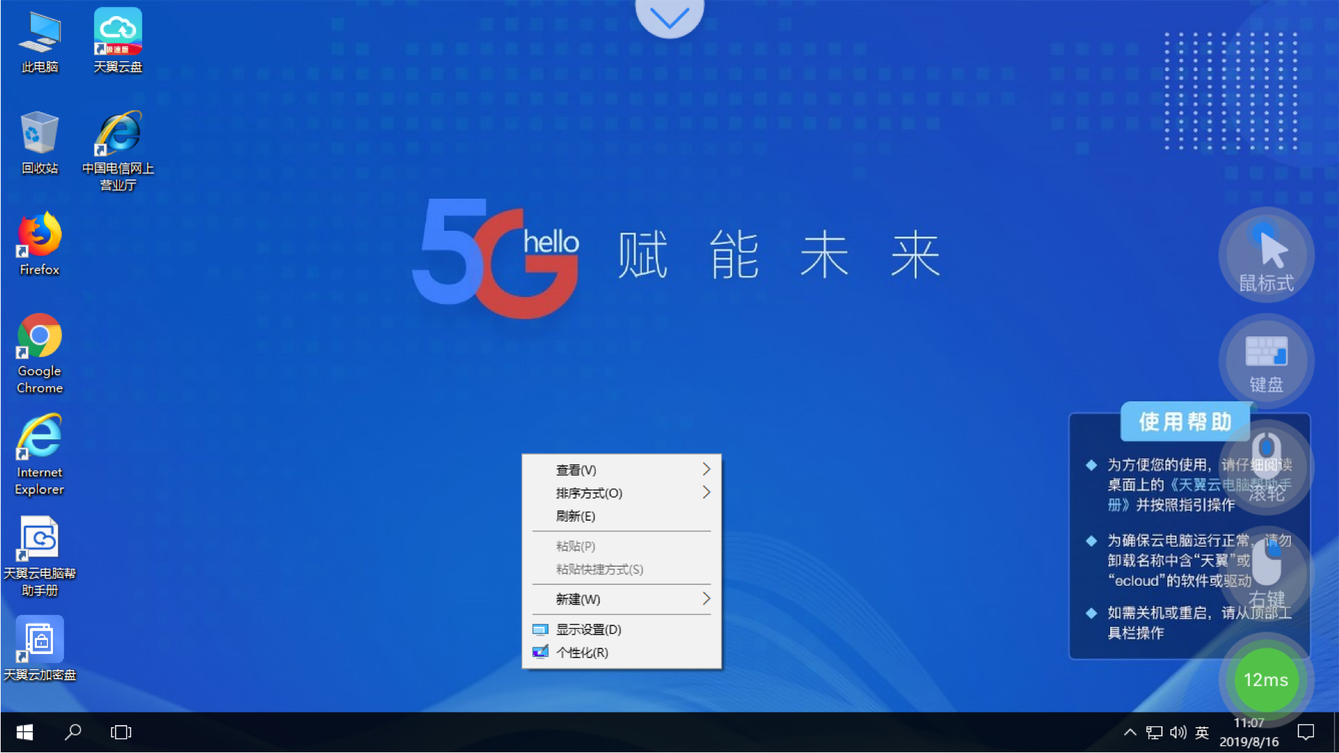天翼云电脑安卓版软件展示图3