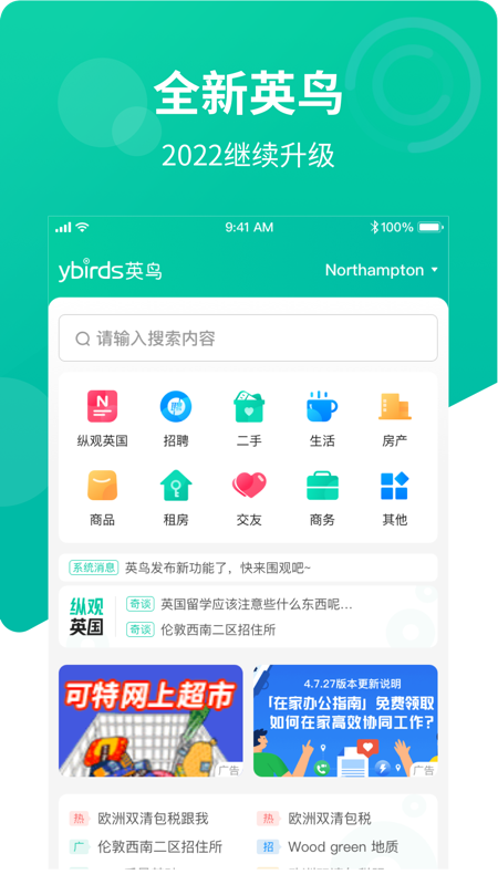 英鸟app安卓版软件展示图1