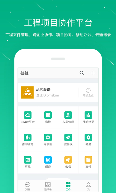桩桩app安卓版软件展示图1