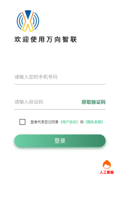 万向智联app安卓版软件展示图1