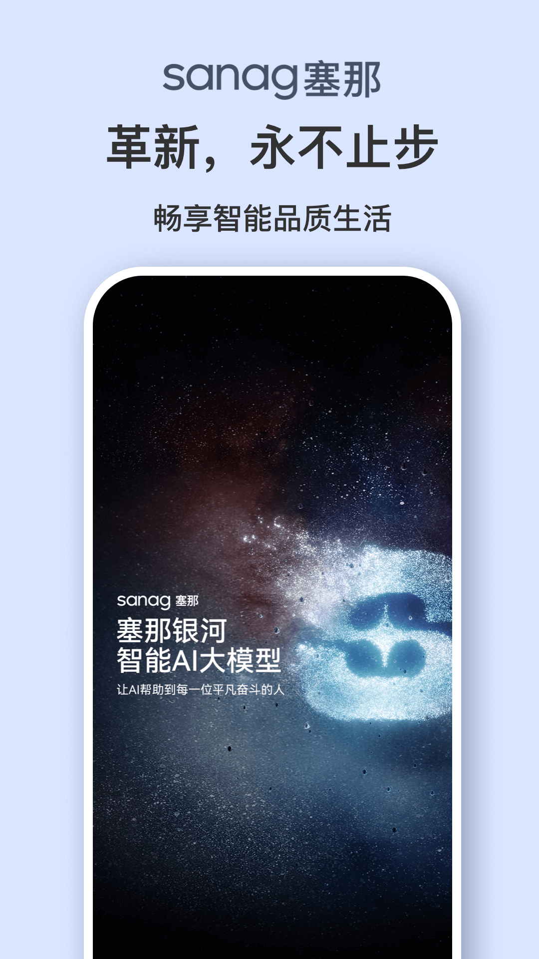 Sanag app安卓版软件展示图1