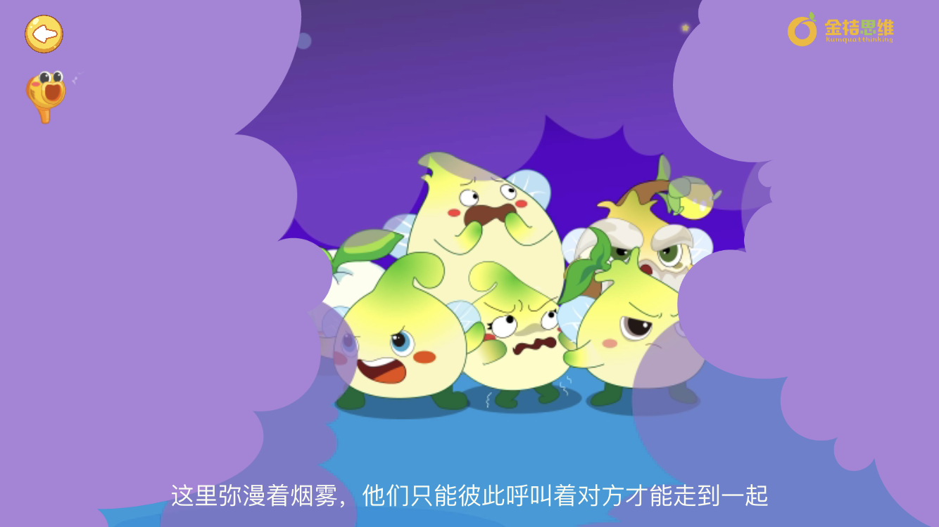 金桔思维app安卓版软件展示图3
