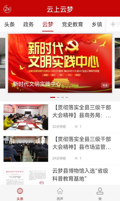 云上云梦app安卓版软件展示图1