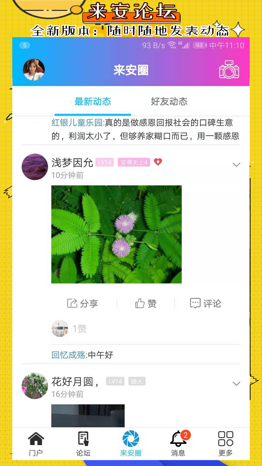 来安论坛app安卓版软件展示图2