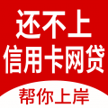 马上逾期上岸安卓版