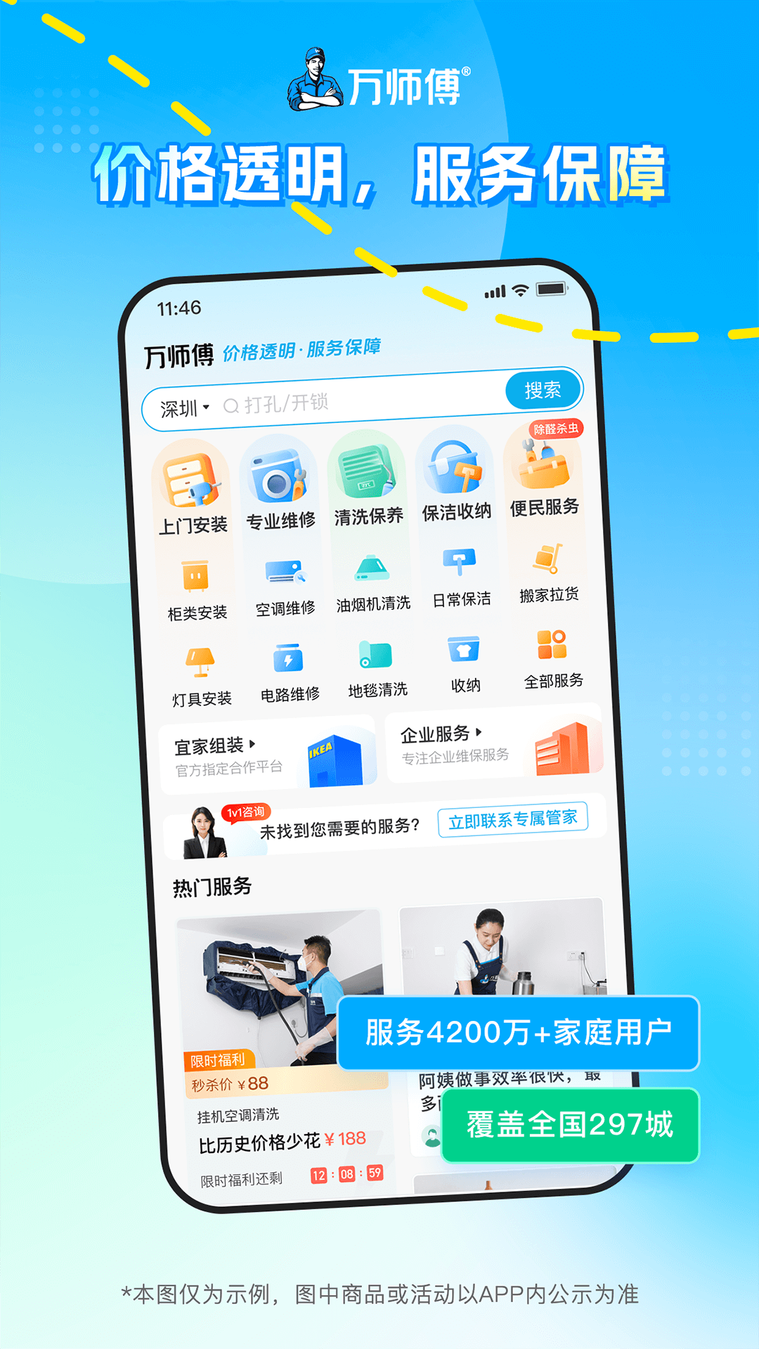 万师傅app安卓版软件展示图1