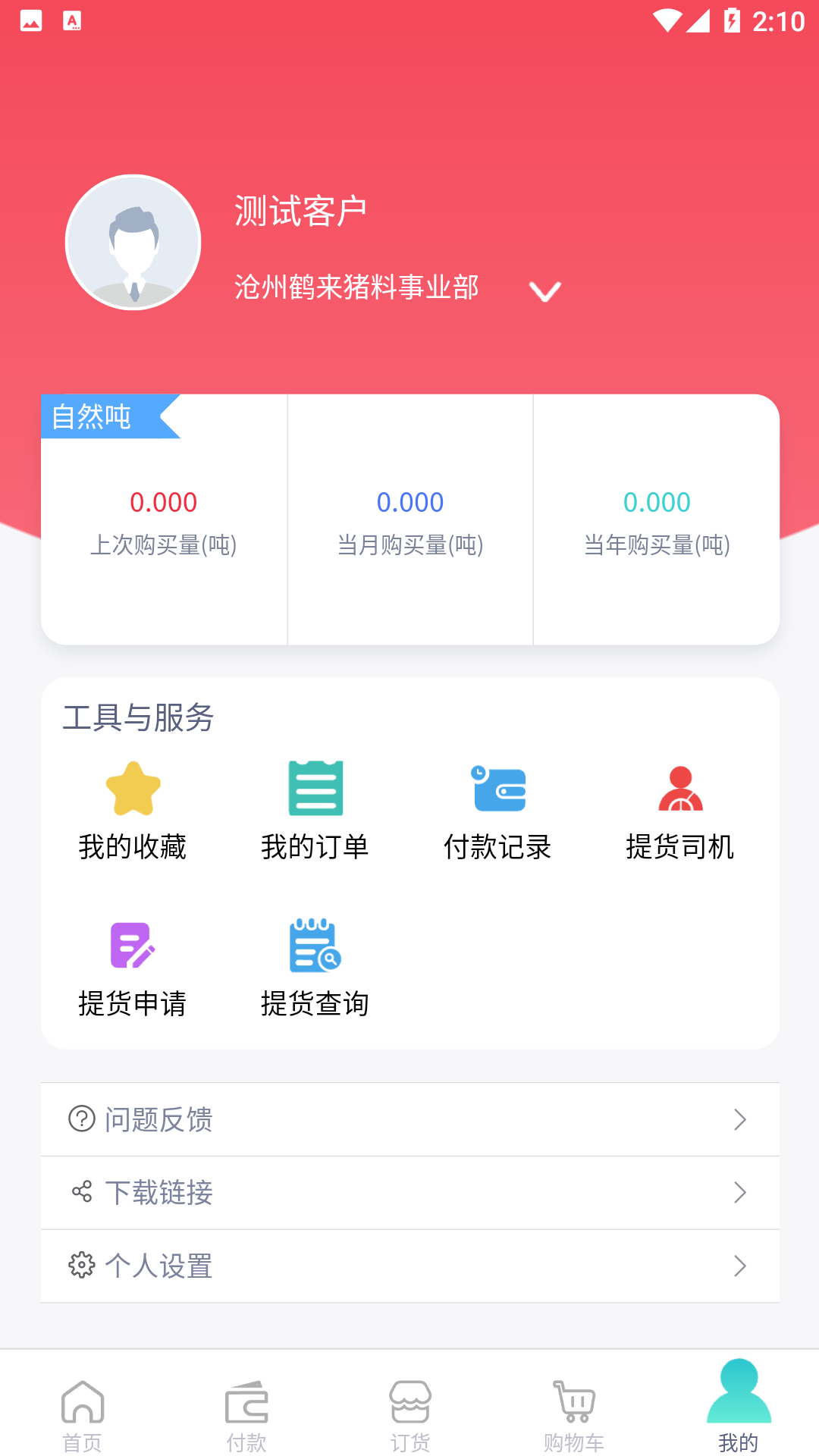 小禾订货平台安卓版软件展示图3