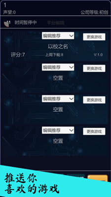 我的游戏平台模拟器手机版游戏截图3