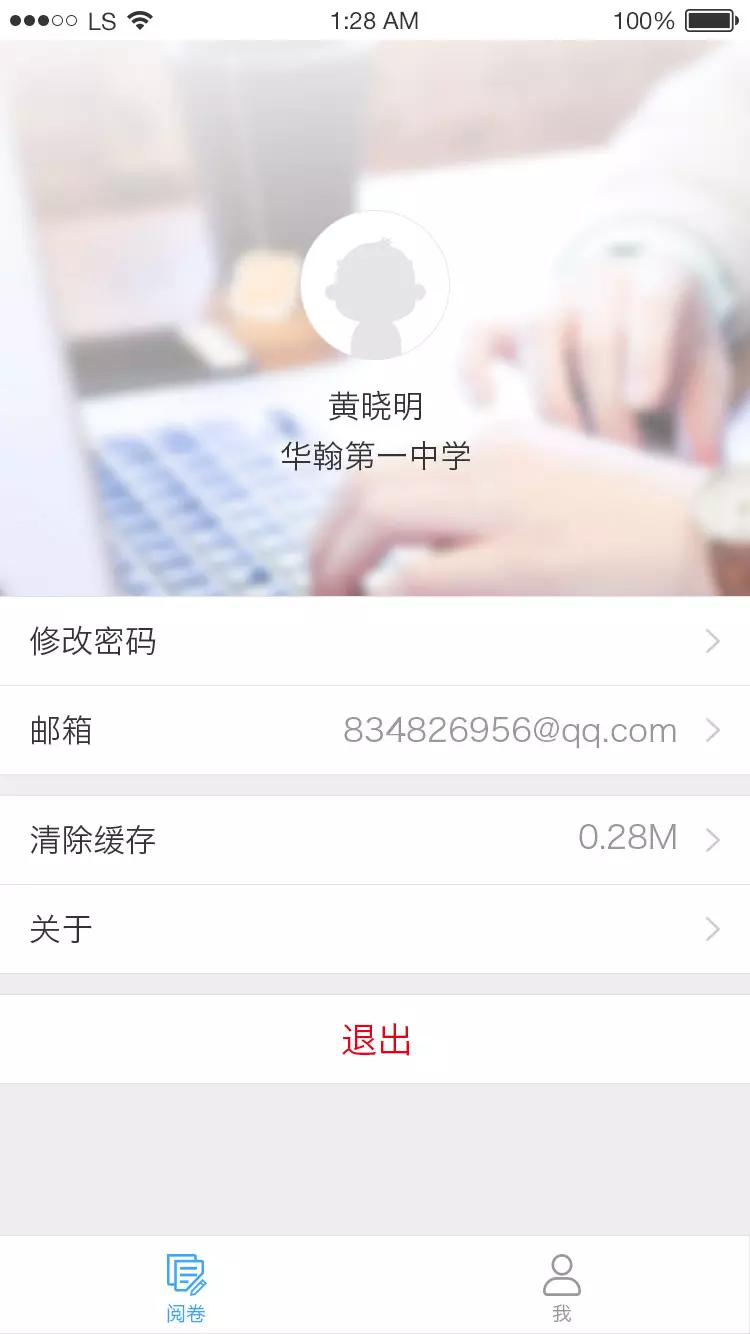 云阅卷app安卓版软件展示图3