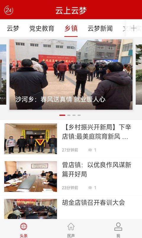 云上云梦app安卓版软件展示图2
