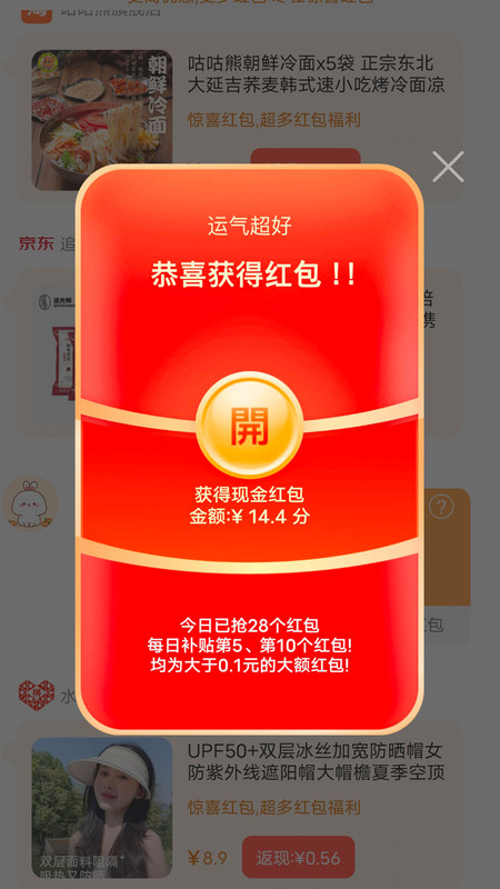 惊喜红包app安卓版软件展示图3