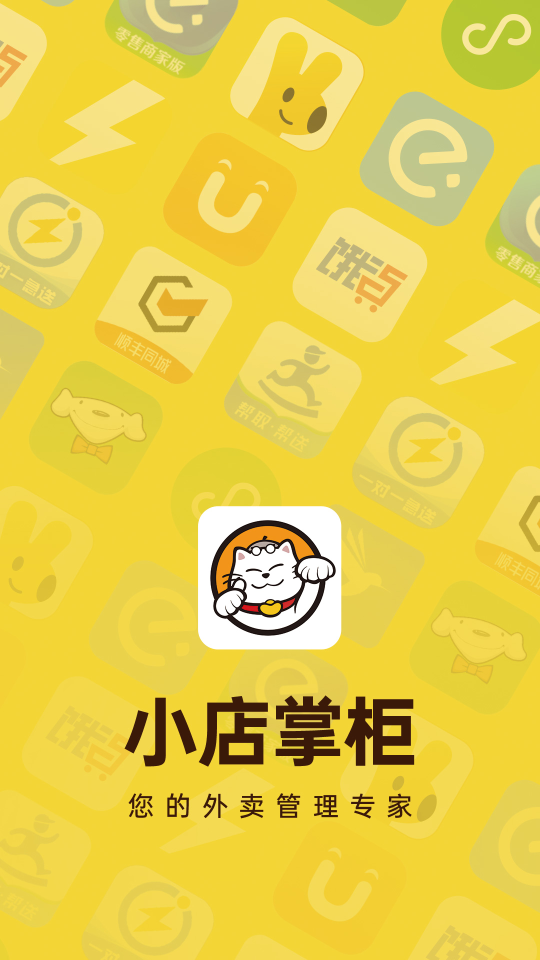 小店掌柜安卓版软件展示图1