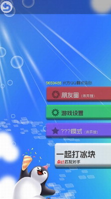 啪嗒啪嗒打冰块展示图3