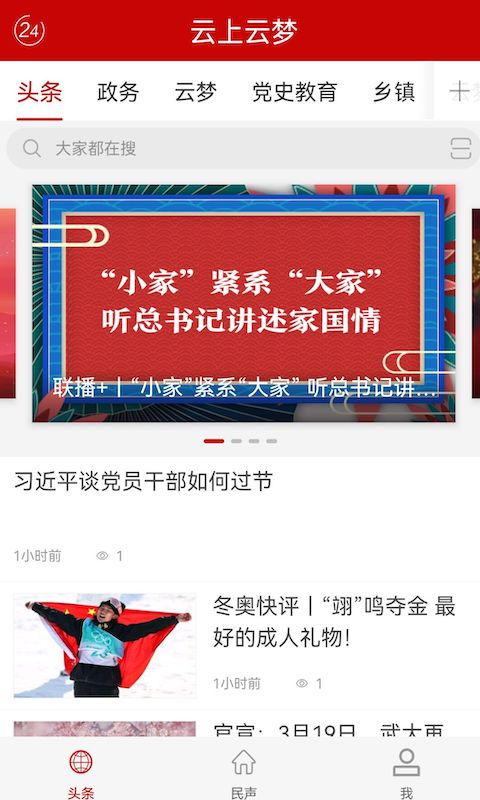 云上云梦app安卓版软件展示图4