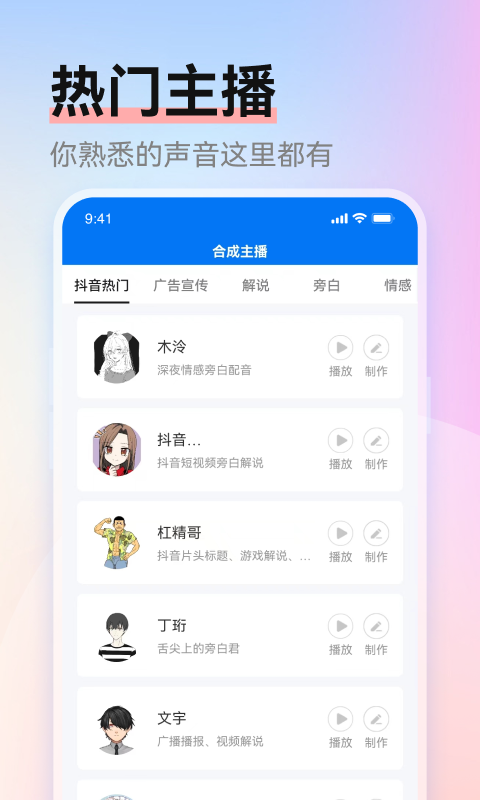 赤拳配音安卓版软件展示图4