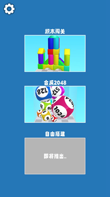 积木建造最新版破解版展示图2