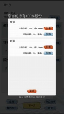 教练我想做游戏无限声望版游戏截图1