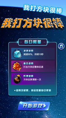 我打方块很棒无限时间版展示图3
