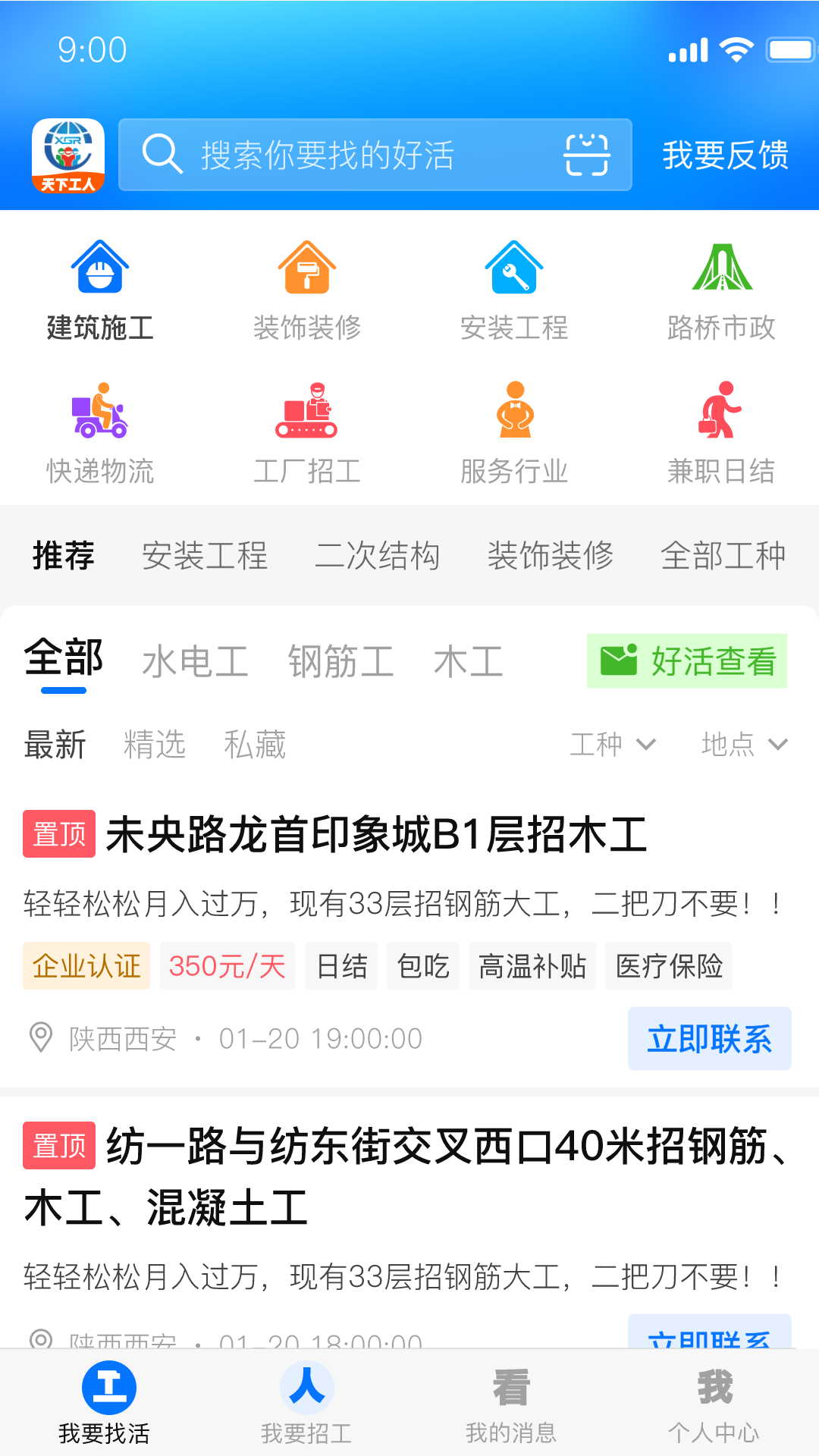 天下工人app安卓版软件展示图4
