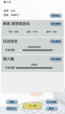 教练我想做游戏无限声望版游戏截图3