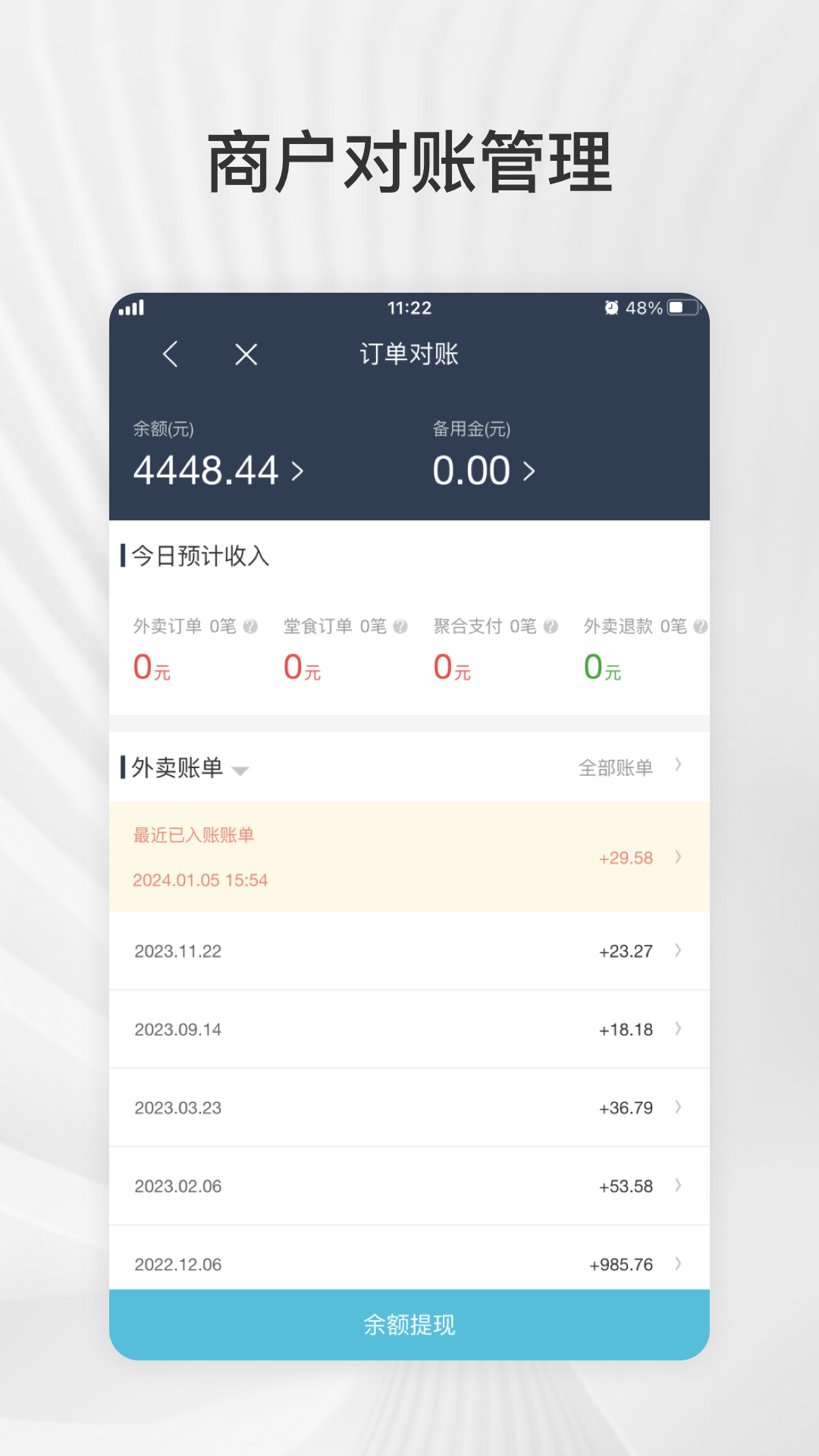 爱点滴商户安卓版软件展示图4