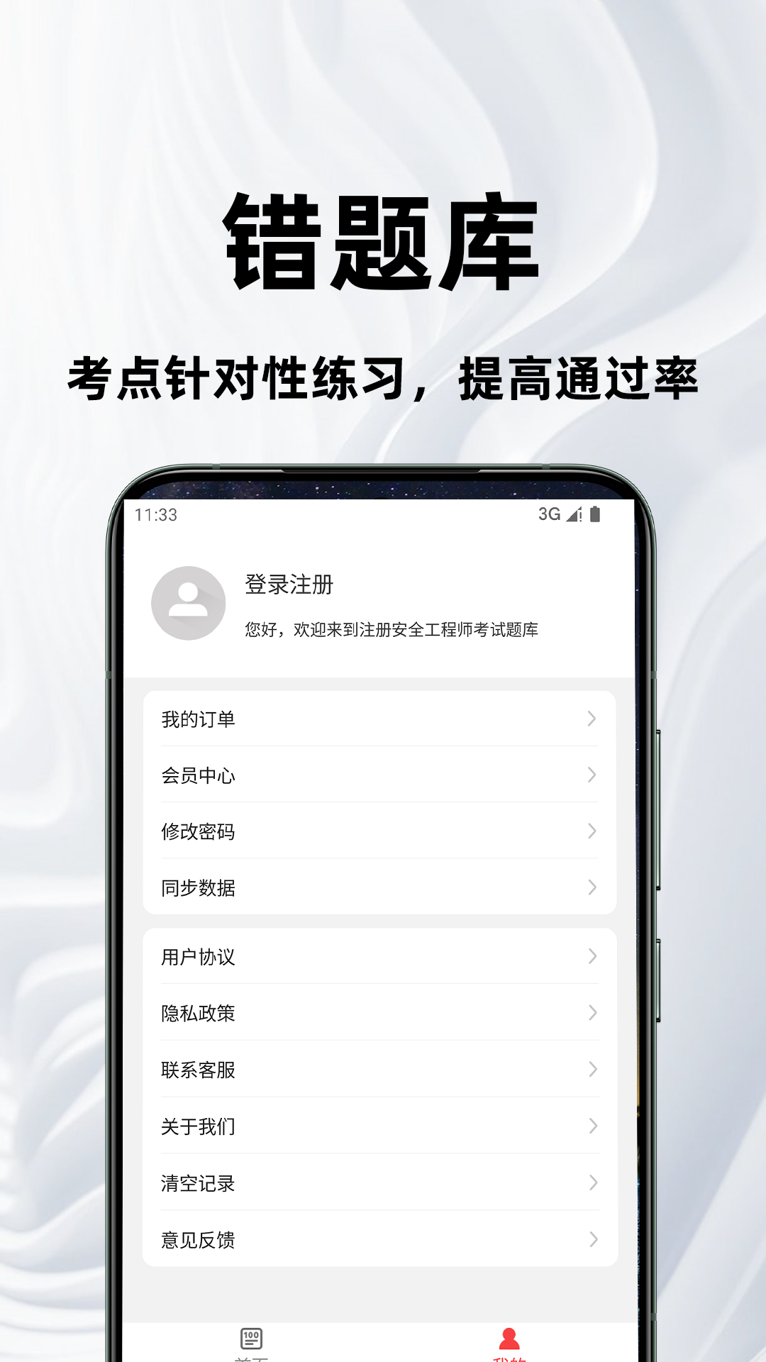 注册安全工程师百分题库安卓版软件展示图4