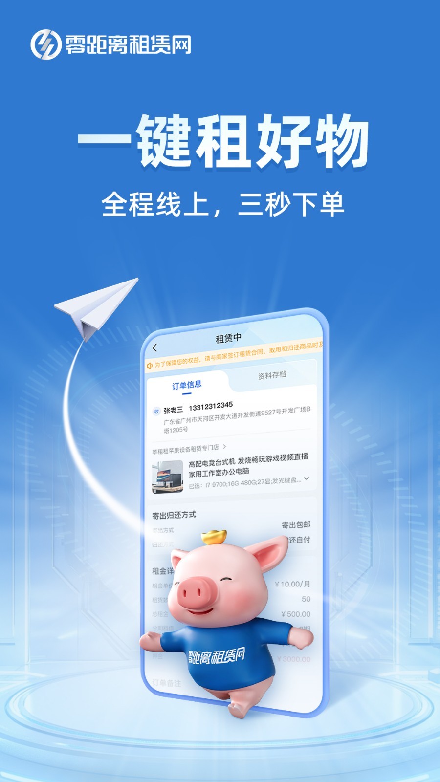 零距离租赁app安卓版软件展示图2