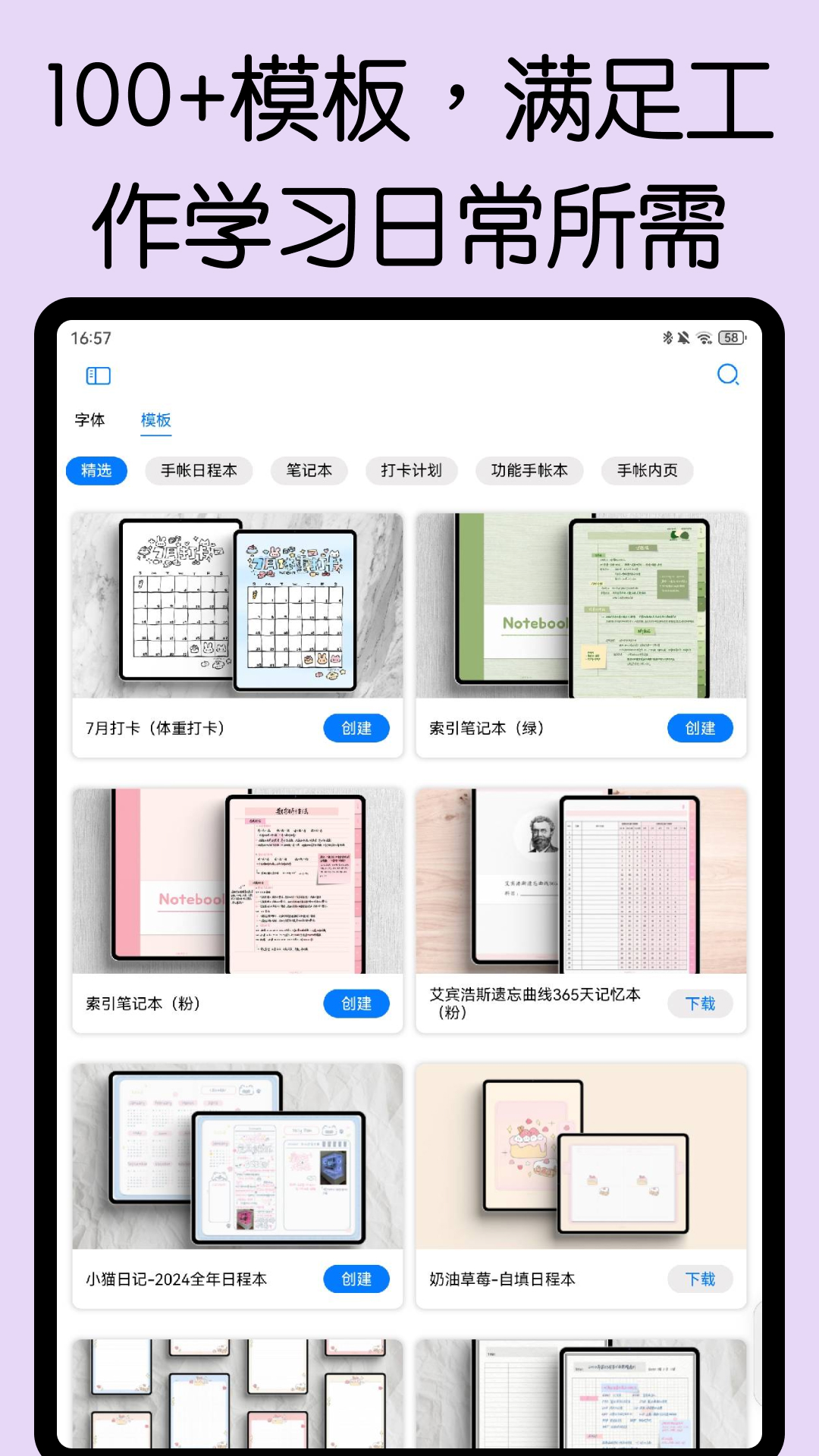 自由笔记安卓版软件展示图4