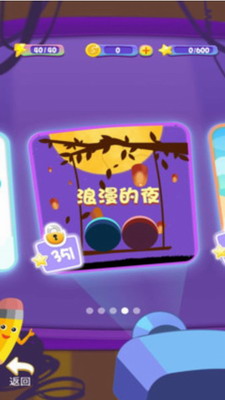 遇见球球无限金币版展示图2