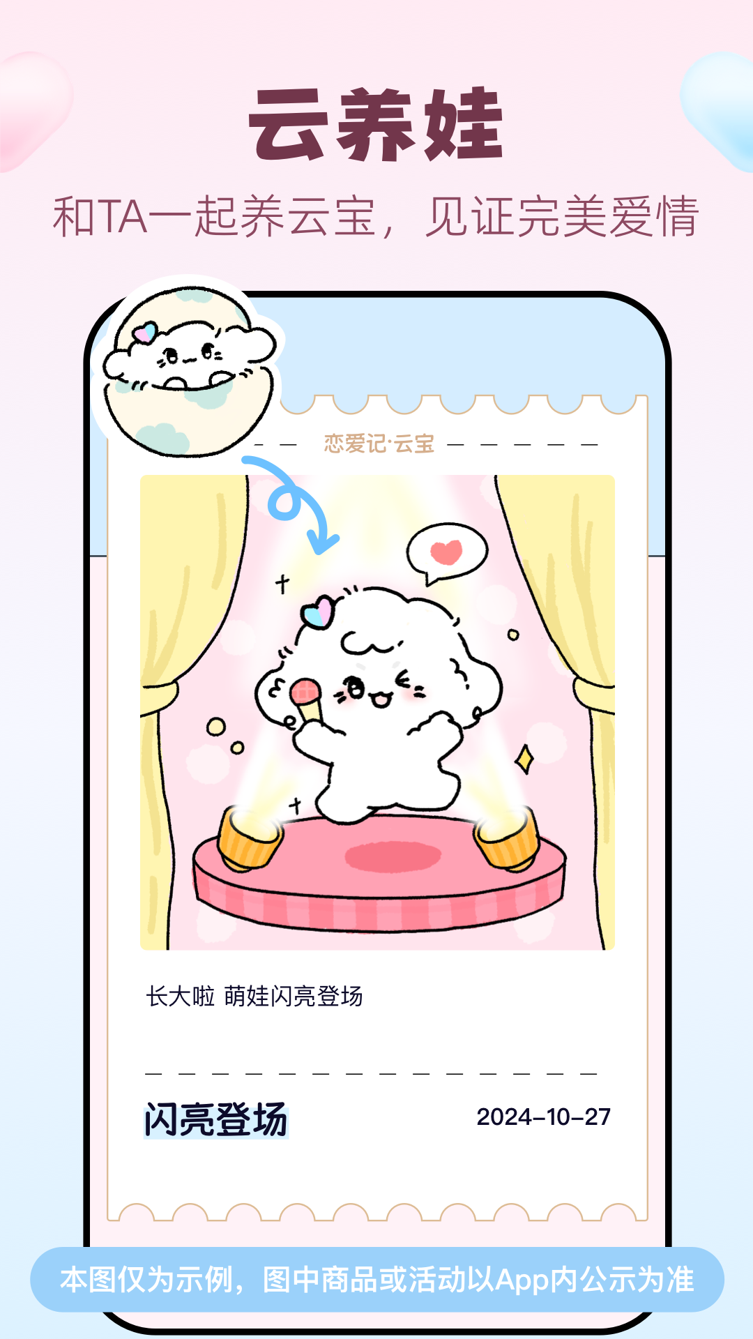 恋爱记app安卓版软件展示图2