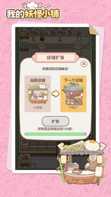 我的妖怪小铺免广告版展示图2