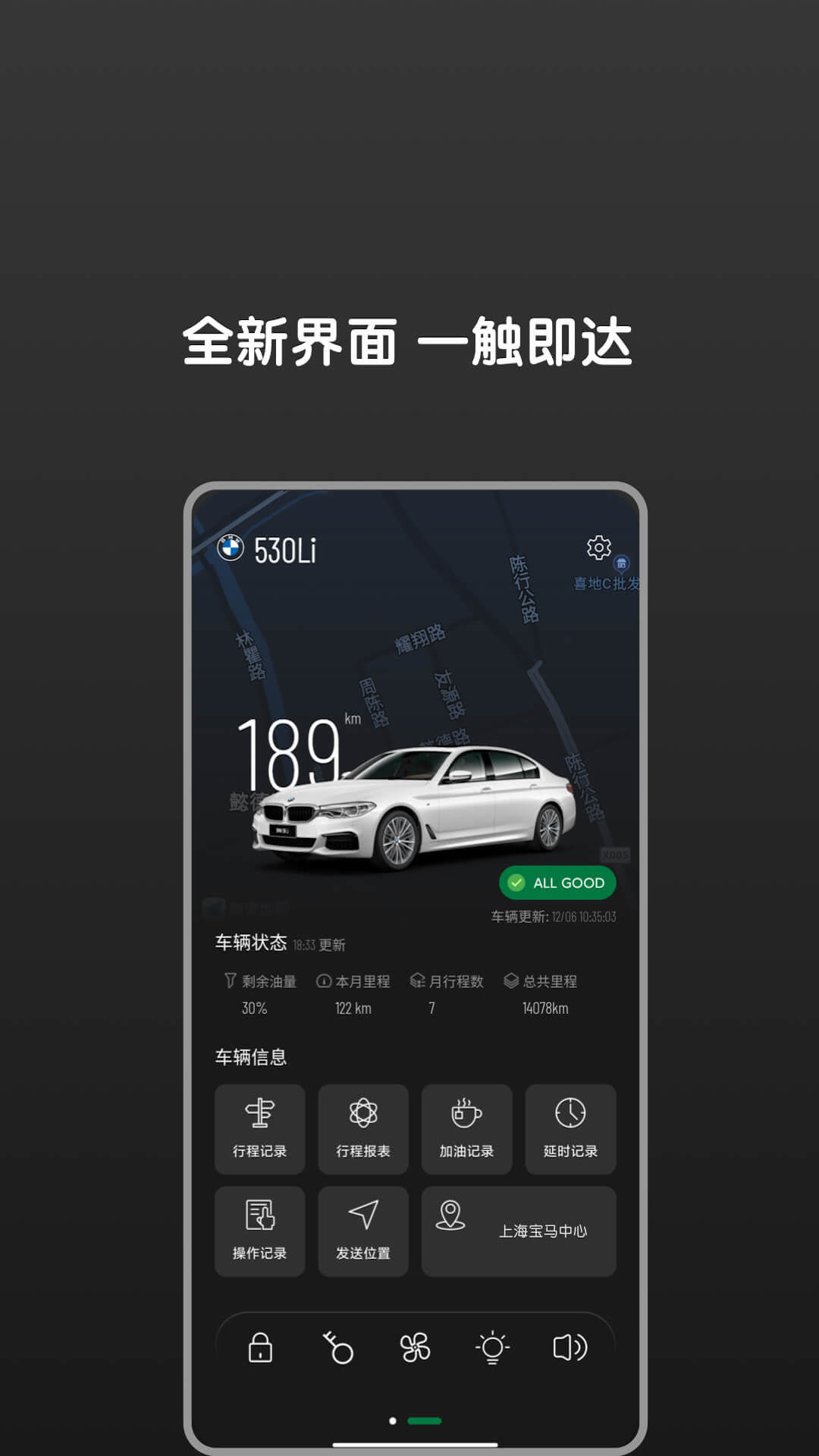 Bimmer控制器安卓版软件展示图1