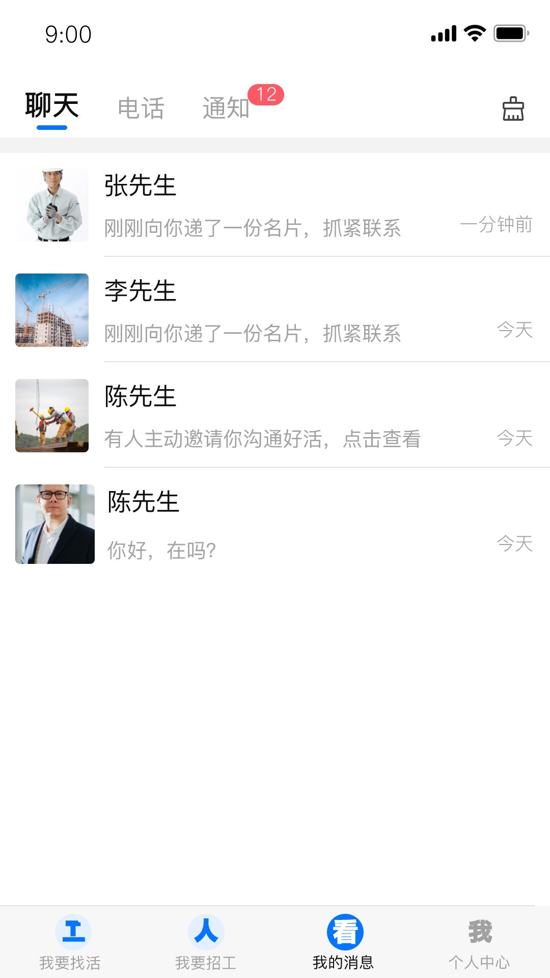 天下工人app安卓版软件展示图2