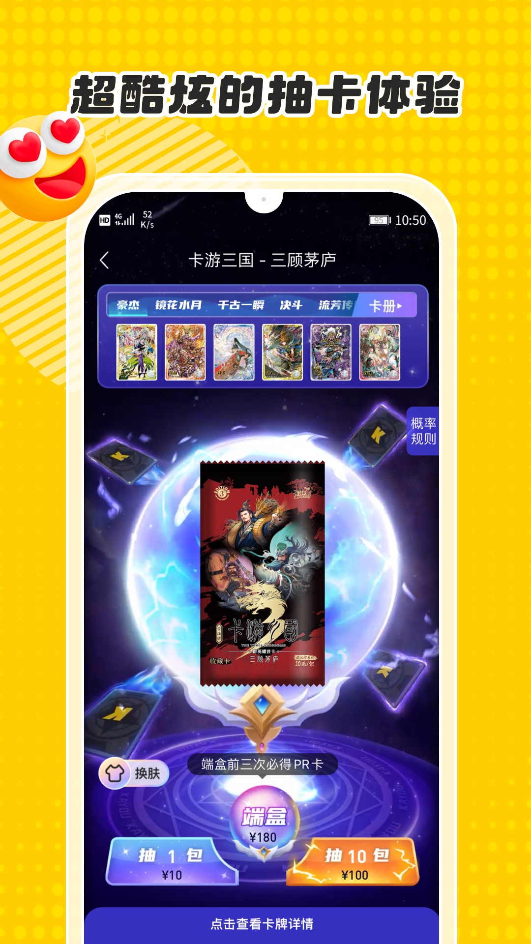 卡游app安卓版软件展示图2