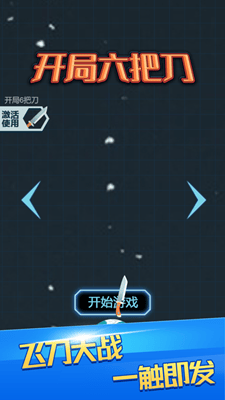 开局六把刀内置菜单版展示图1