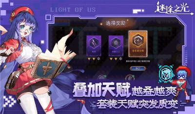 迷途之光内置菜单版展示图2