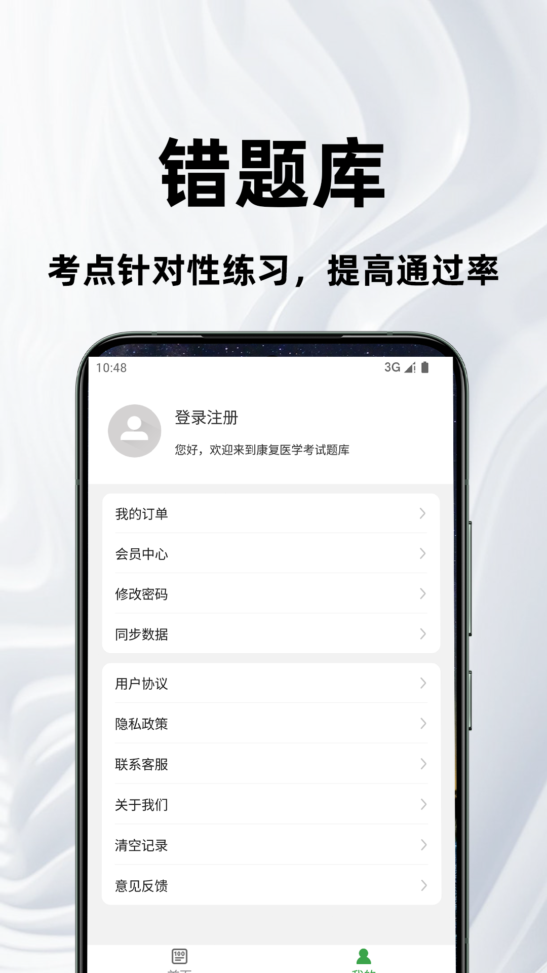 康复医学治疗技术百分题库安卓版软件展示图4