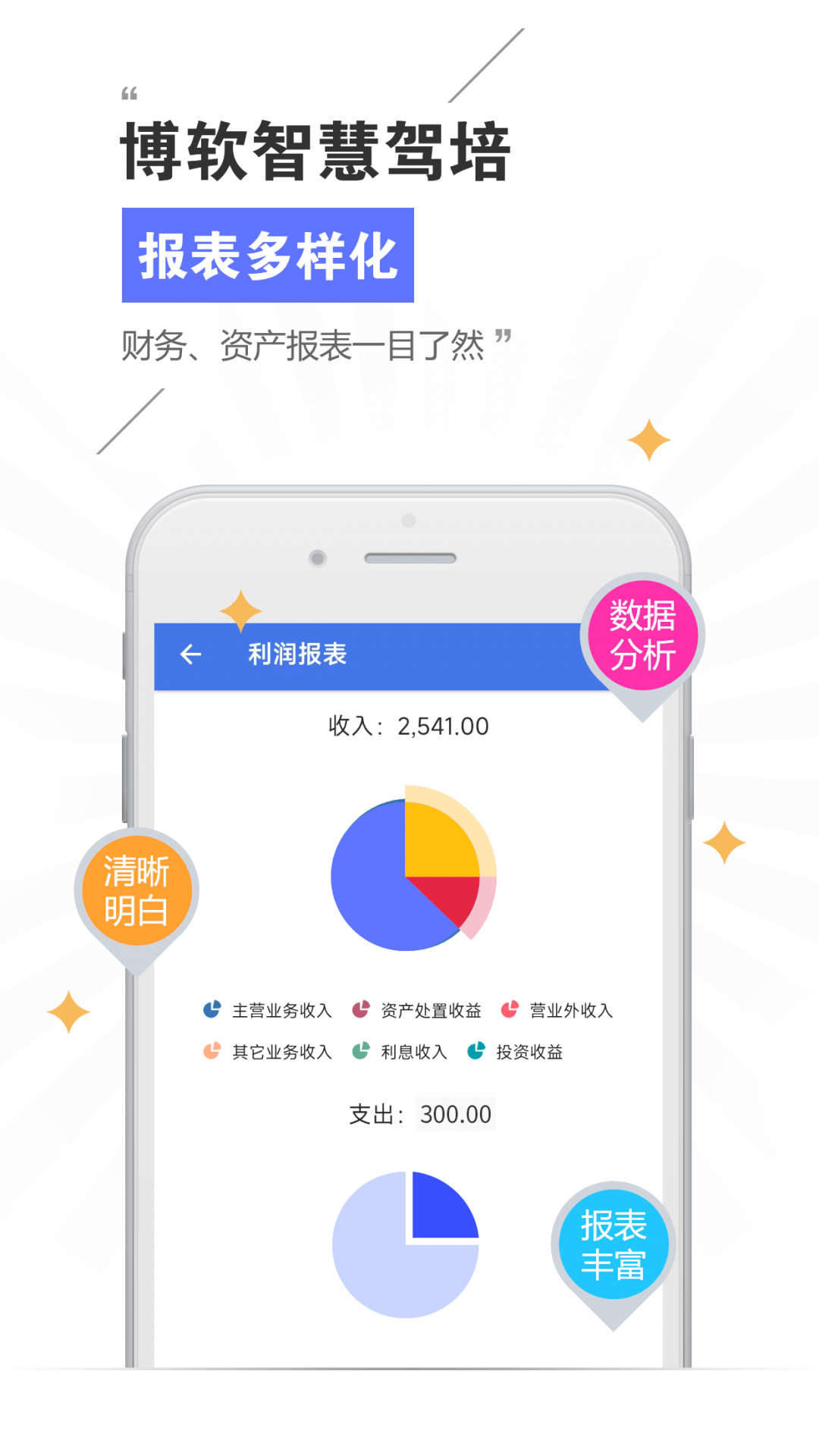 博软智慧驾培安卓版软件展示图4