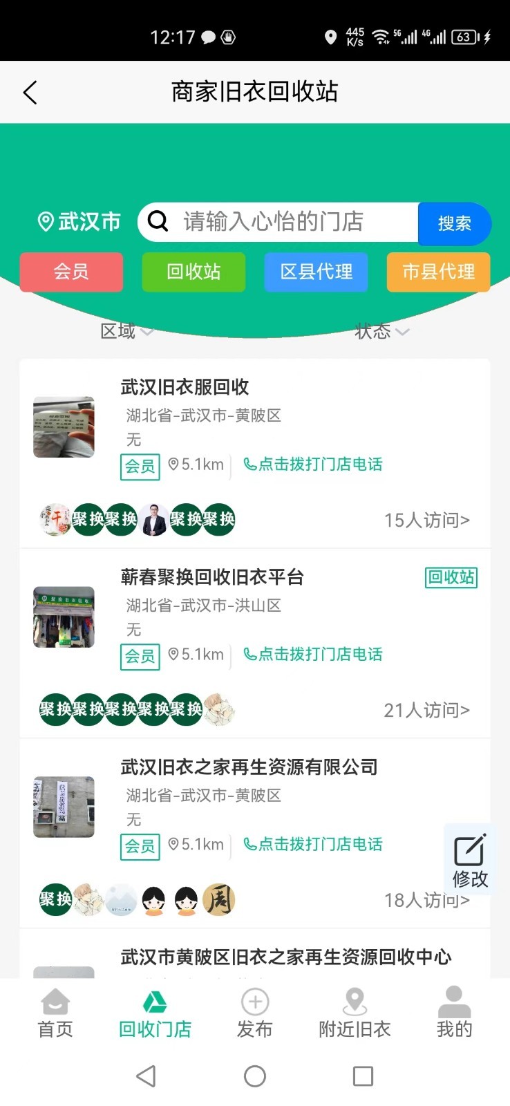 聚换旧衣服回收安卓版软件展示图2